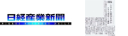 日経産業新聞にて掲載