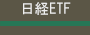 日経225のシステムトレード