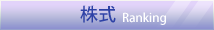 株